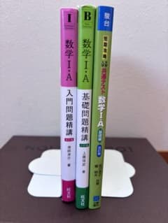 大学受験　武田塾共通テストレベル　参考書ルート【数学I・A 】3冊まとめ売りのサムネイル