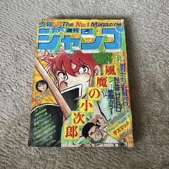 週刊少年ジャンプ1982年11号 キン肉マン Dr.スランプ 奇面組 鳥山明
