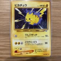 ポケモンカード ピカチュウ 旧裏面 - メルカリ