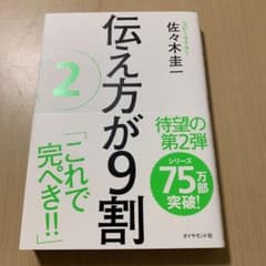 伝え方が9割 2のサムネイル