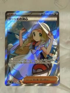ポケモンカード　リーリエの決心 086/063　SR