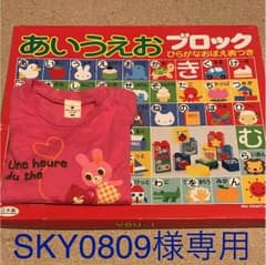 SKY0809専用！！ミキハウス＋あいうえおブロック！のサムネイル