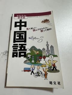 かんたん旅会話 韓国語 昭文社のサムネイル