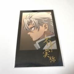鬼滅の刃　ダイニング　箔押しチェキ風ブロマイド　不死川実弥