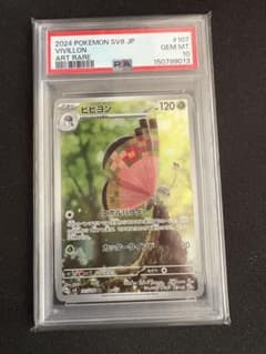 【PSA10】ビビヨン AR SV8 超電ブレイカー 107/106 PSA10 ビビヨン AR 107/106 SV8 超電ブレイカー - メルカリ