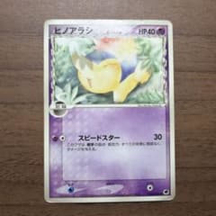 ヒノアラシ δ ○ 拡張パック さいはての攻防 032/068 - メルカリ
