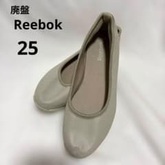 廃盤♡リーボック♡イージートーン 25 パンプス ベージュ Reebok 靴