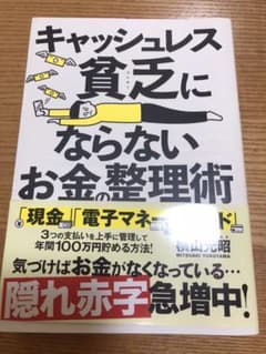 キャッシュレス貧乏にならないお金の整理術のサムネイル