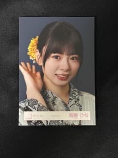 櫻坂46 稲熊ひな 2026年 浴衣衣装 生写真 ヨリ - メルカリ