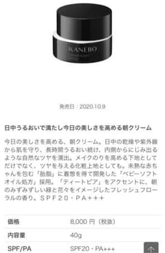 カネボウ　クリームインデイのサムネイル