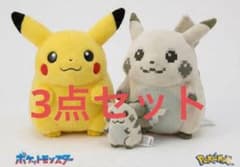 【3点セット】ポケモン はじまりのピカチュウ＆おかえり！ピカチュウ ぬいぐるみのサムネイル