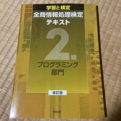 情報処理 プログラミング 教科書のサムネイル