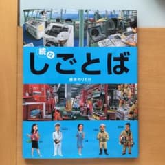 続々 しごとばのサムネイル