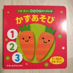 かずあそびのサムネイル