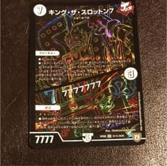 デュエルマスターズ キングザスロットン7のサムネイル