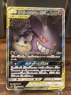 高騰中 ゲンガー好きタッグチーム ゲンガー＆ミミッキュGXSA【ポケモン