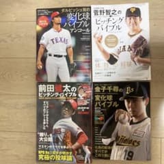 プロ野球選手の投球技術バイブルのサムネイル