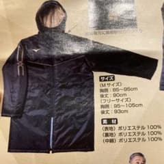 ⭐️美品 ミズノ ベンチコート 箱根駅伝ロゴ有 サイズ：フリー⭐️ 極美品】ミズノ 箱根駅伝オリジナルベンチコート 読売新聞