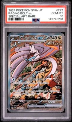 ポケモン - 【PSA10】 タケルライコex sar テラスタルフェス PSA10】タケルライコex SAR テラスタルフェス - メルカリ
