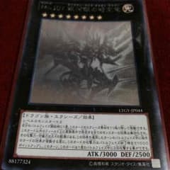ギャラクシーアイズタキオンドラゴンのサムネイル