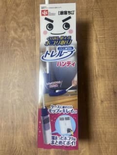トレループ　ハンディのサムネイル