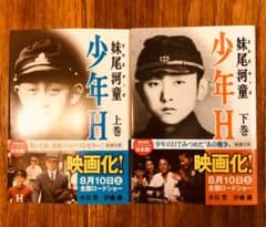 少年H 上下巻セットのサムネイル