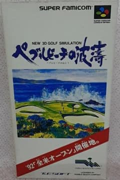 【used】スーパーファミコン ペブルビーチの波濤 ソフト箱 説明書あり!のサムネイル