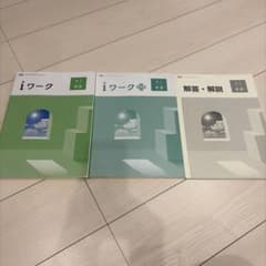 中3 iワーク 英語 iワークプラス 3冊セットのサムネイル