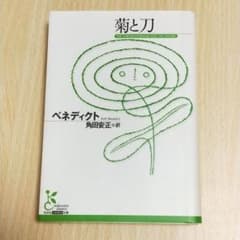 菊と刀のサムネイル