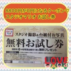 スタジオマリオ無料券＆オマケのサムネイル
