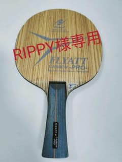 RIPPY様専用  ニッタク フライアットカーボン プロのサムネイル