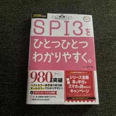 2026年度版 SPI3をひとつひとつわかりやすく。 Gakkenのサムネイル