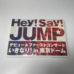 Hey!Say!JUMP/デビュー&ファーストコンサート いきなり!in 東京ドーム〈2枚組〉 Amazon.co.jp: Hey!Say!JUMP デビュー&ファーストコンサート いきなり