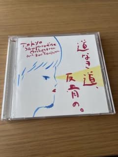 Tokyo Shorporadise Orchestra 道なき道、反骨の。のサムネイル
