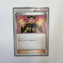 イマクニ？ 20th ポケットモンスターカードゲーム スターターパック 063…のサムネイル