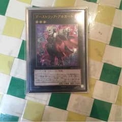 遊戯王 ゴーストリック・アルカードのサムネイル