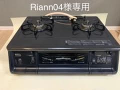 ガステーブル/都市ガス用　美品【Paloma IC-730WA-R 】のサムネイル