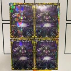 ロストreソウル ロストリソウル a デュエルマスターズのサムネイル