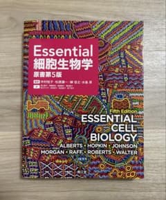 Essential 細胞生物学 原書第5版のサムネイル