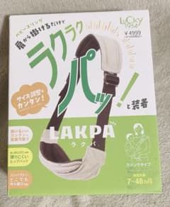 LUCKY LAKPA 2WAY 抱っこひものサムネイル