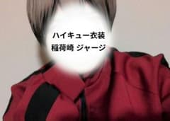 ハイキュー 稲荷崎 ジャージ コスプレ衣装のサムネイル