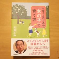 お母さんのための「女の子」の育て方のサムネイル