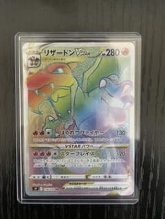 ポケモンカード リザードンvstar HRのサムネイル