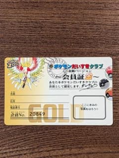 ポケモンだいすきクラブ 会員証 金 ポケモンだいすきクラブ 会員証 金 - メルカリ