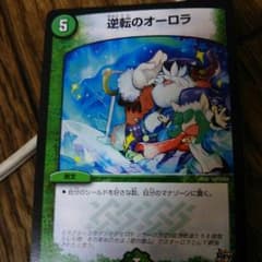 逆転のオーロラのサムネイル