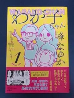 わが子ちゃん １ 峰なゆかのサムネイル