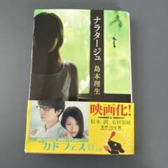 ナラタージュ 島本理生 角川文庫のサムネイル