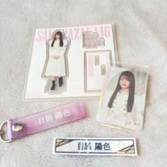 櫻坂46 目黒陽色 ローソン グッズ まとめ売り - メルカリ