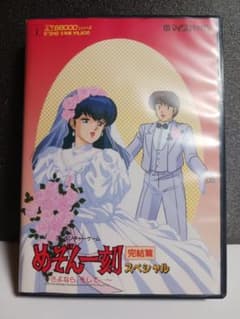 完品美品　めぞん一刻 完結篇スペシャル for x68k X68000】めぞん一刻 完結篇 スペシャル - メルカリ