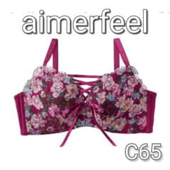 【C65】激レア‼️廃盤‼️ノンワイヤー♡超盛ブラ♡aimerfeelのサムネイル